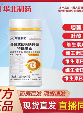 华北制药多维b族钙铁锌硒官方旗舰店正品升级装维生素B族片2qw