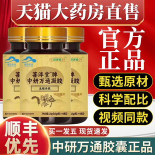 中研通牌中研万通胶囊北京同仁堂搭菩岑堂官方旗舰店正品老年bp