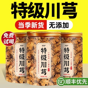 特级川芎中药材四川野生川穹片搭当归熟地黄泡水正品官方旗舰店zz