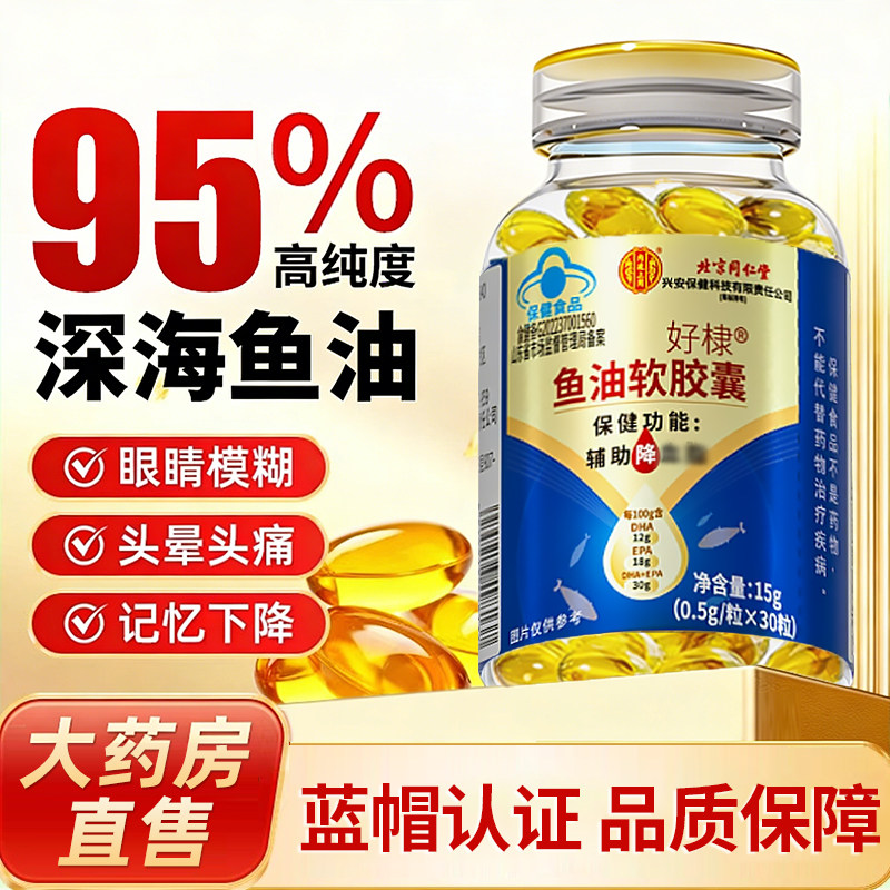 北京同仁堂内廷上用鱼油深海鱼肝油软胶囊眼睛记忆成人老年正品zz