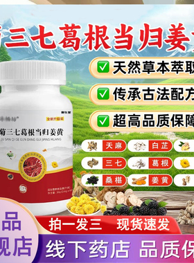 沐畅菊三七葛根当归姜黄片正品官方旗舰店草本萃取直播同款8XP