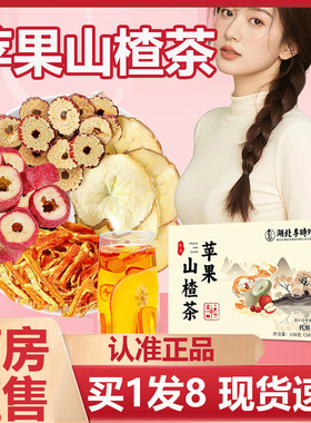湖北李时珍苹果山楂茶官方旗舰店正品组合草本养生茶直播同款6AZ