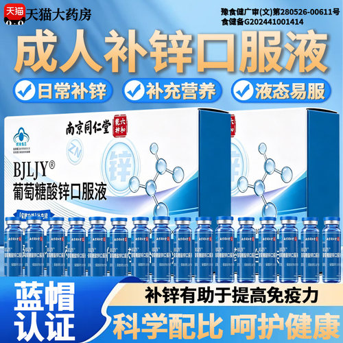 葡萄糖酸锌口服液成人官方旗舰店成人儿童免疫力提高哺乳期22lx