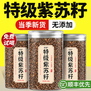 紫苏籽500g特级正品官方旗舰店紫苏子食用炒熟紫苏籽粉中药材kk