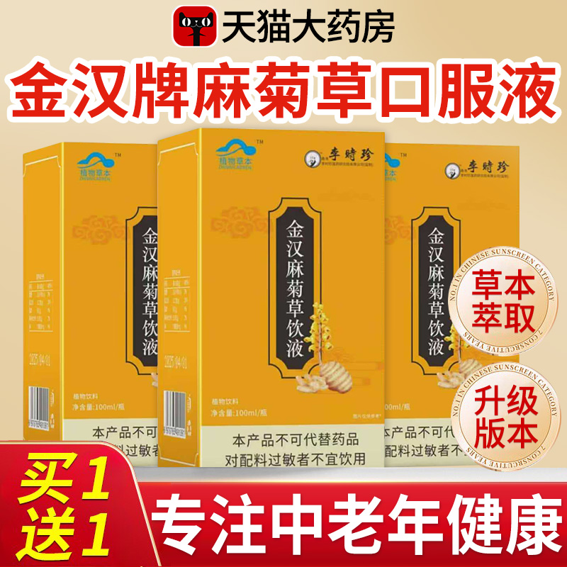 麻菊草口服液调节瓶装官方旗舰店cc