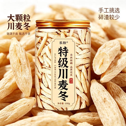 特级四川麦冬100g正品官方旗舰店中药材养生野生麦冬东泡水喝zz1