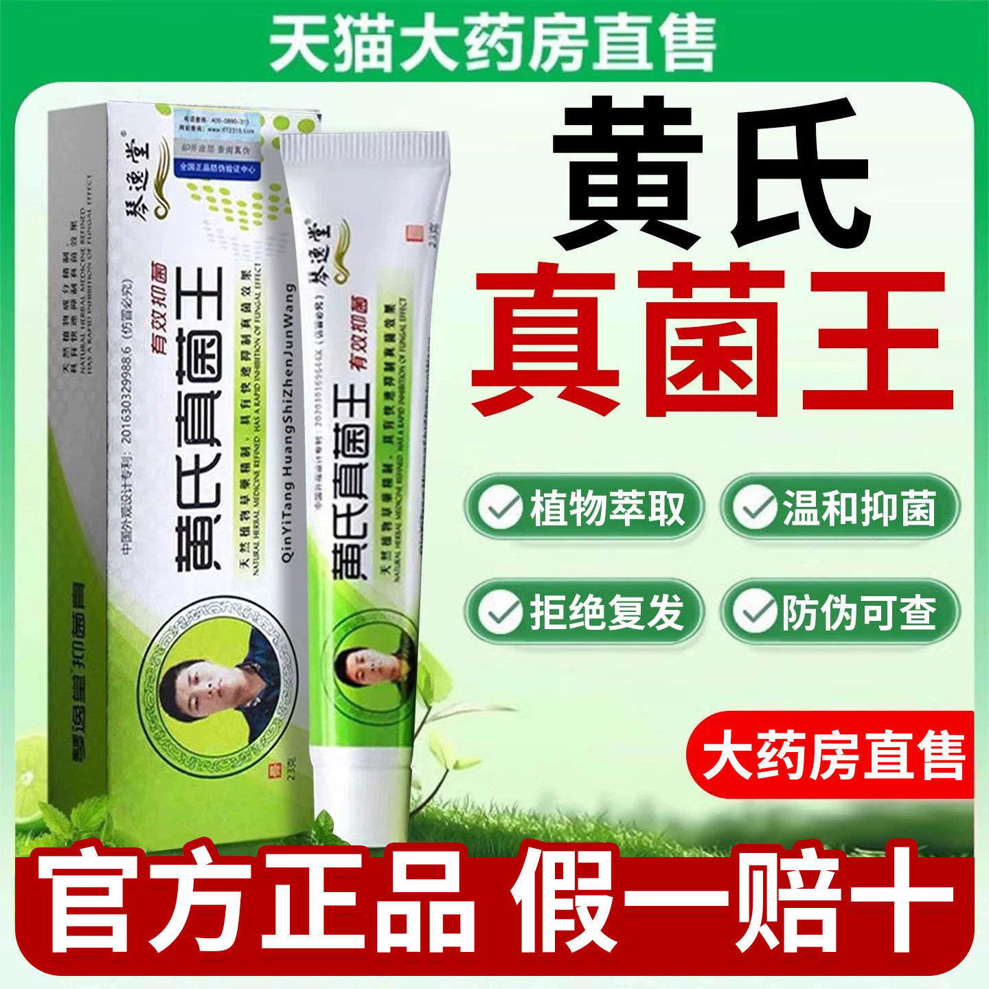 琴逸堂黄氏真菌王官方旗舰店正品止痒膏脚手足膏真菌感染专用0uo,保健用品,皮肤消毒护理（消）,淘宝优惠券,粉丝福利购,淘宝优惠卷