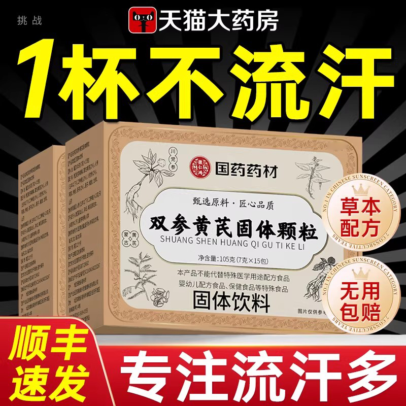 双参黄芪固表颗粒中药材官方正品旗舰店黄氏止汗芪风双生zz