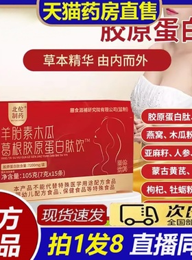 北佗制药羊胎素木瓜葛根胶原蛋白肽饮官方旗舰店正品木瓜多肽8bb