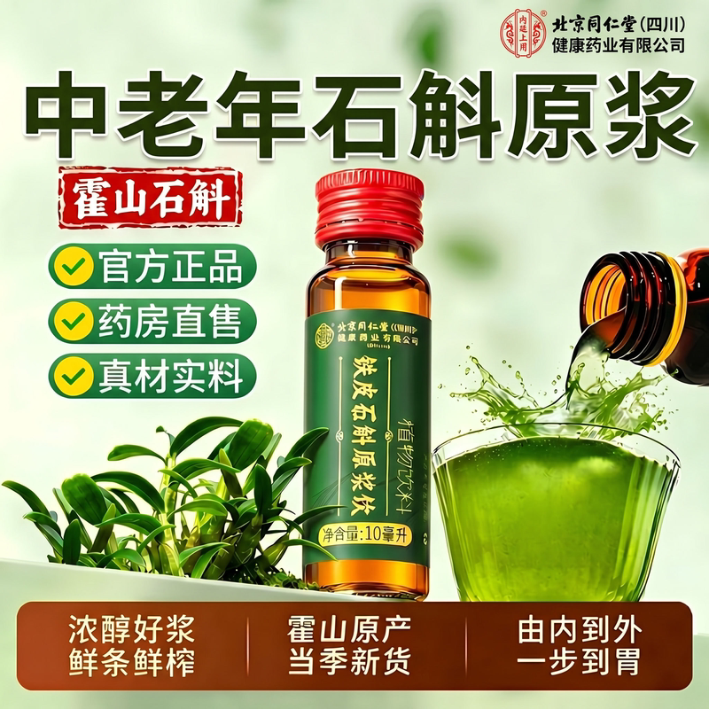 【官方正品】铁皮石斛原浆枫斗霍正宗山药材鲜条礼盒旗舰店zz