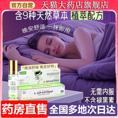 艾然益家草本舒眠香膏官方旗舰店正品沉香薰衣草精油直播同款6XP