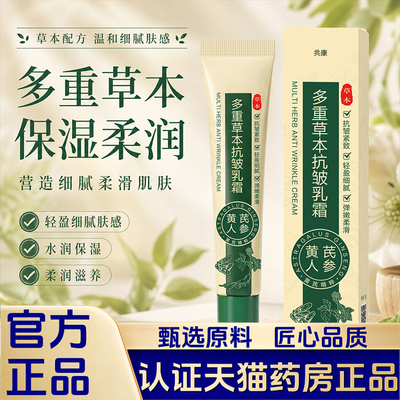黄芪人参抗皱乳霜产后淡去妊娠期纹预生长纹官方旗舰店正品1VP