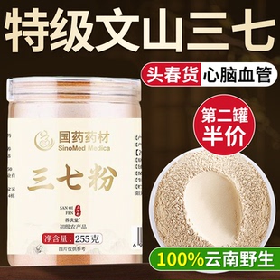云南文山三七粉正品 文山粉ZZ 官方旗舰店头田七中药材255g三七正品