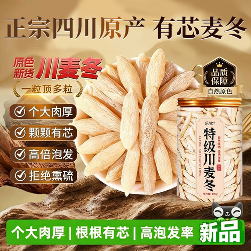 乐钦特优级四川麦冬正品高泡发