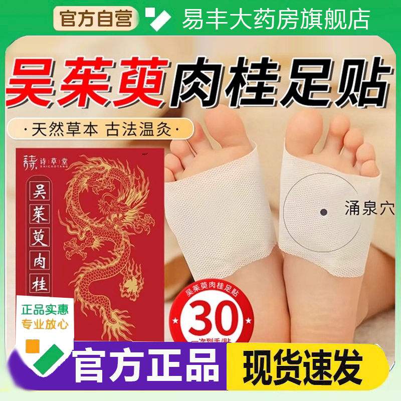 吴茱萸肉桂足贴官方旗舰店正品引火归元三焦穴位贴寒去湿6DC