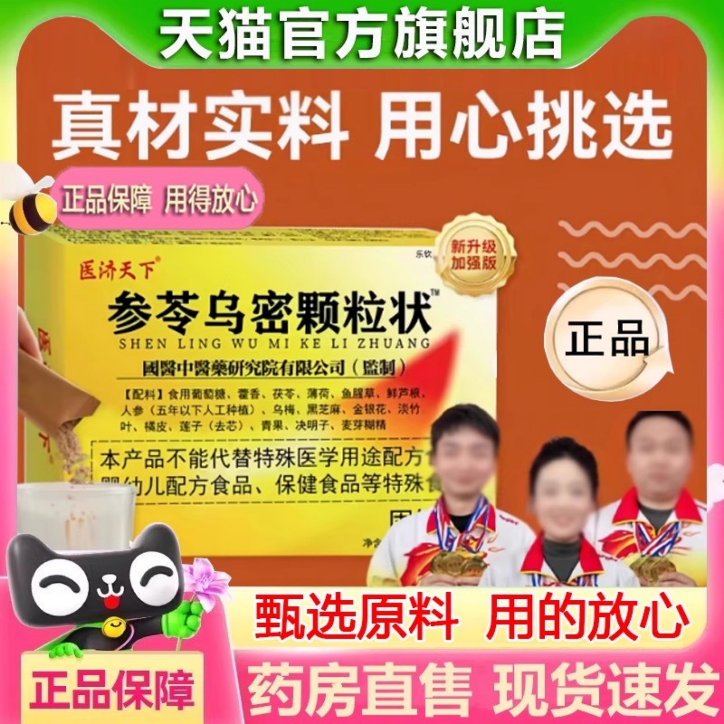 参苓乌密颗粒状医济天下参岑乌密颗粒官方旗舰正品直播同款1yy