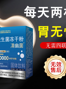益生菌罗伊氏乳杆成人去口臭除口气调理肠胃肠道官方旗舰店正品ZZ