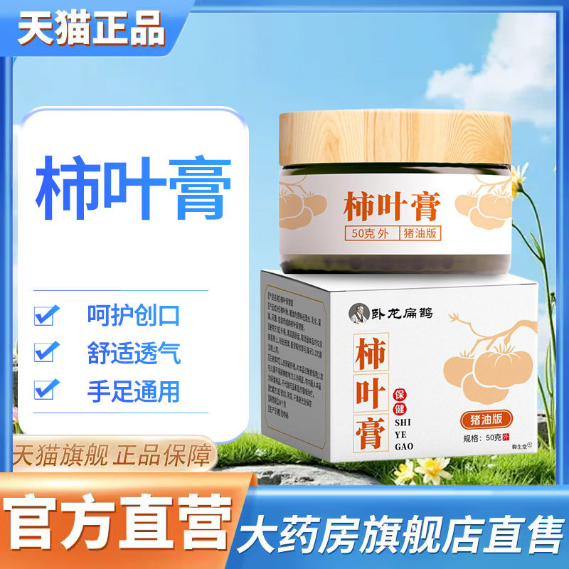 猪油柿叶膏50g官方旗舰店正品滋润肌肤温和保湿直播间同款3XP,保健用品,皮肤消毒护理（消）,淘宝优惠券,粉丝福利购,淘宝优惠卷