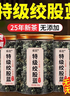绞股蓝中药材茶叶的功效与作用官方旗舰店正品非野生特级七叶zz