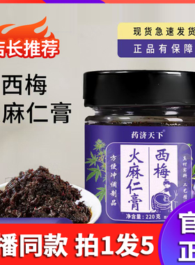 西梅火麻仁膏官方旗舰店手工古法熬制甄选原料冲饮滋补膏正品8gx