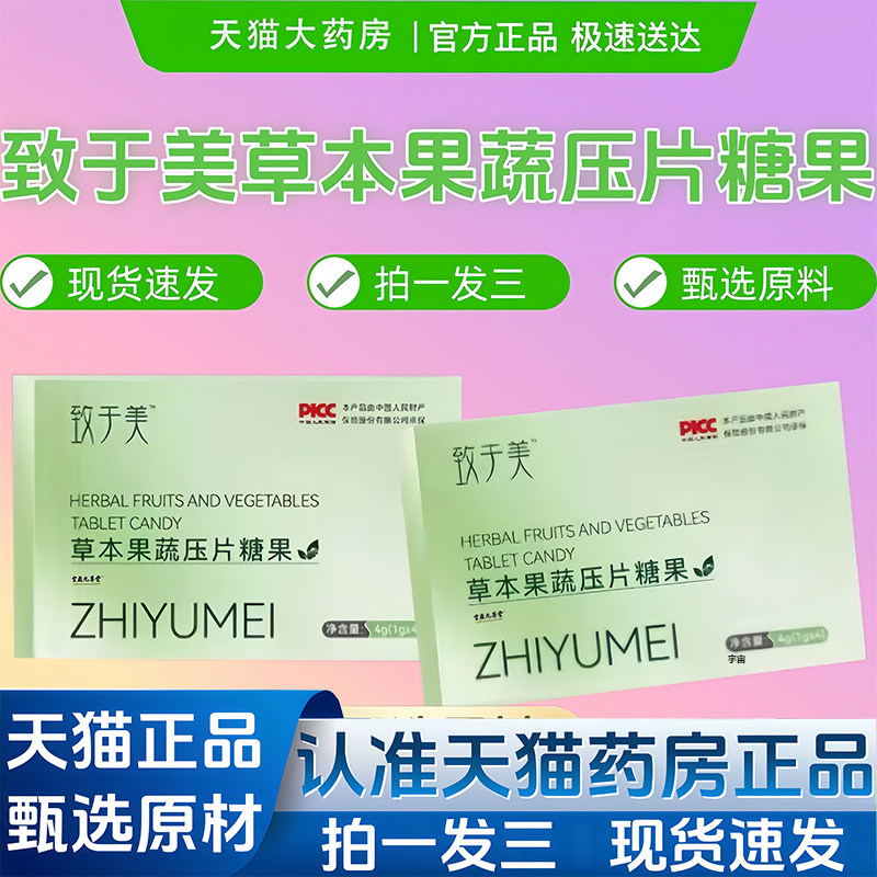 致于美草本果蔬压片糖果官方旗舰店正品低聚肽植物纤维升级版1VP,保健食品/膳食营养补充食品,其他膳食营养补充剂,淘宝优惠券,粉丝福利购,淘宝优惠卷