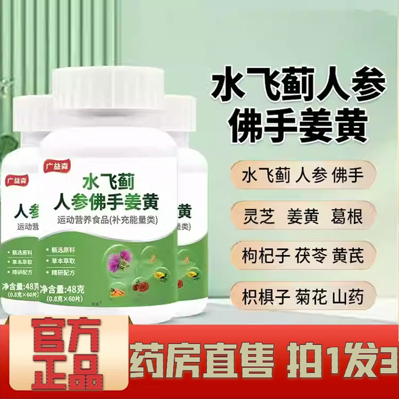 广益森水飞蓟人参佛手姜黄植物官方旗舰店正品同款药房直售1XP,保健食品/膳食营养补充食品,其他膳食营养补充剂,淘宝优惠券,粉丝福利购,淘宝优惠卷