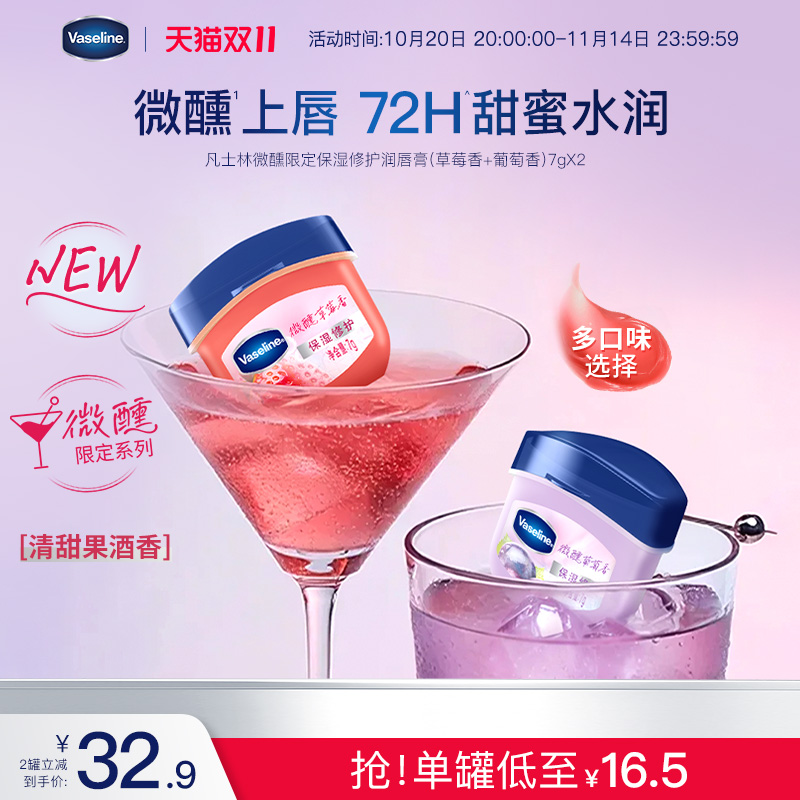 【倪妮同款】Vaseline凡士林正品润唇膏