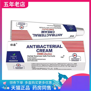 裕海头上有疙瘩豆豆专用抑菌乳膏草本萃取痒毛囊全身正品6VP