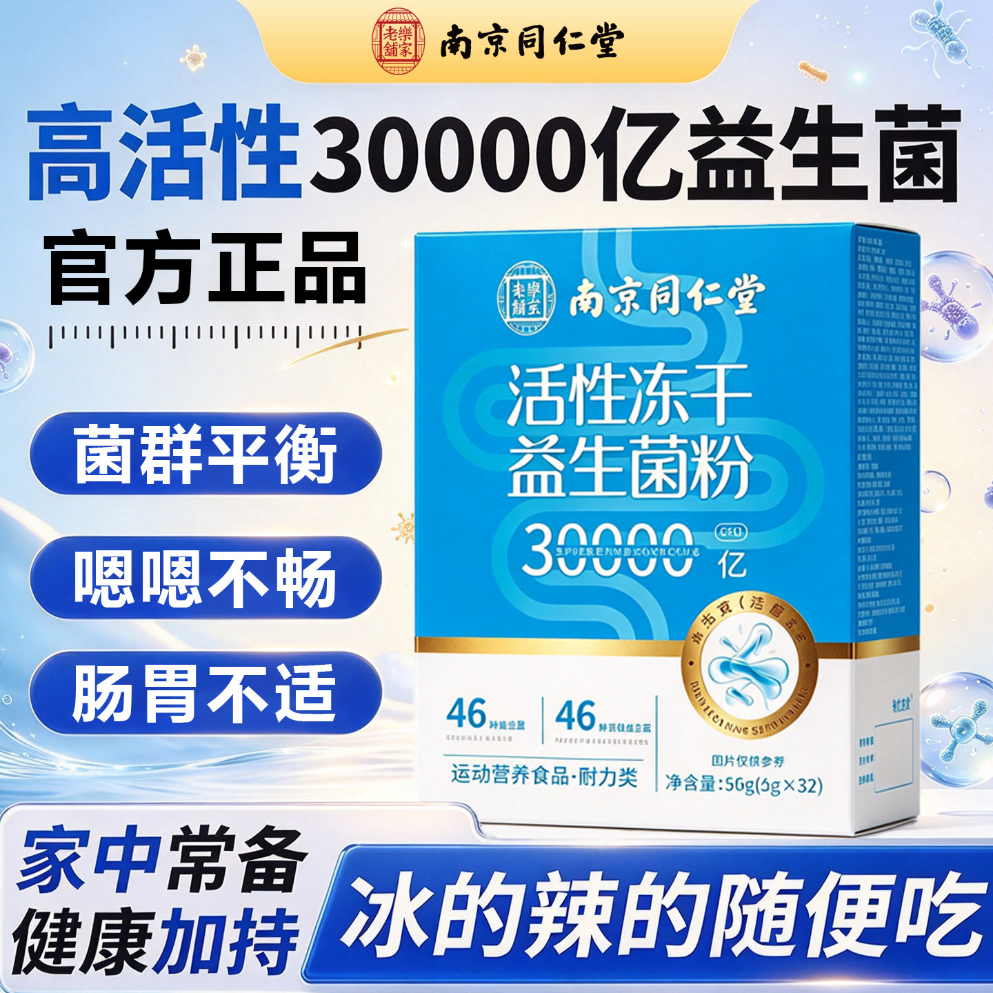 益生菌官方旗舰店正品成人儿童调便理肠胃肠道秘益生元冻干粉36lx
