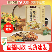 胖大海罗汉果橘红茶官方旗舰店正品冲泡饮品直播药房款沁品堂2DC