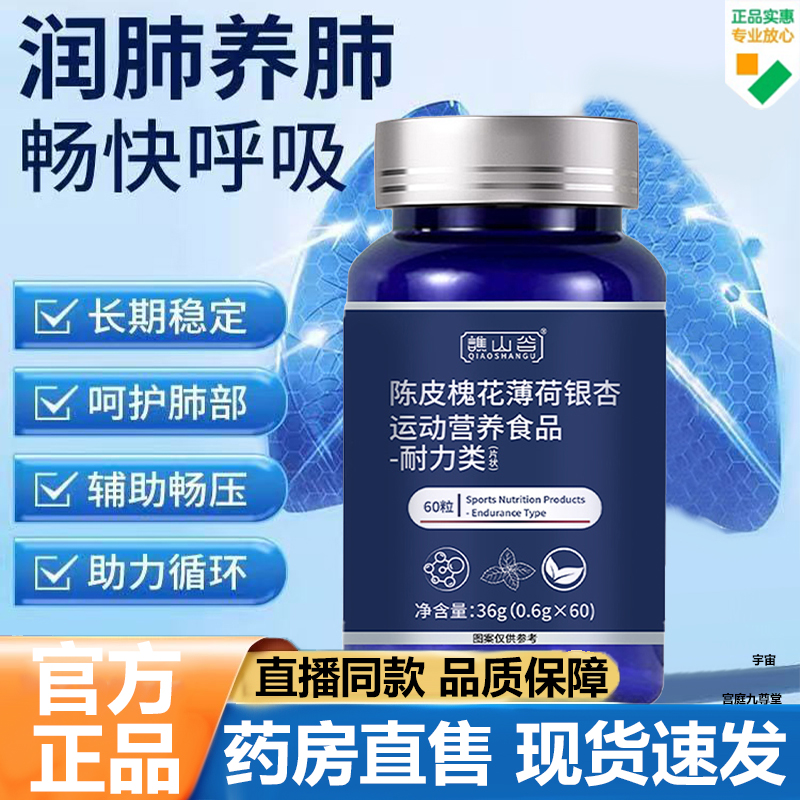 谯山谷陈皮槐花薄荷银杏片官方旗舰店正品槲皮护肺素草本配方7VP