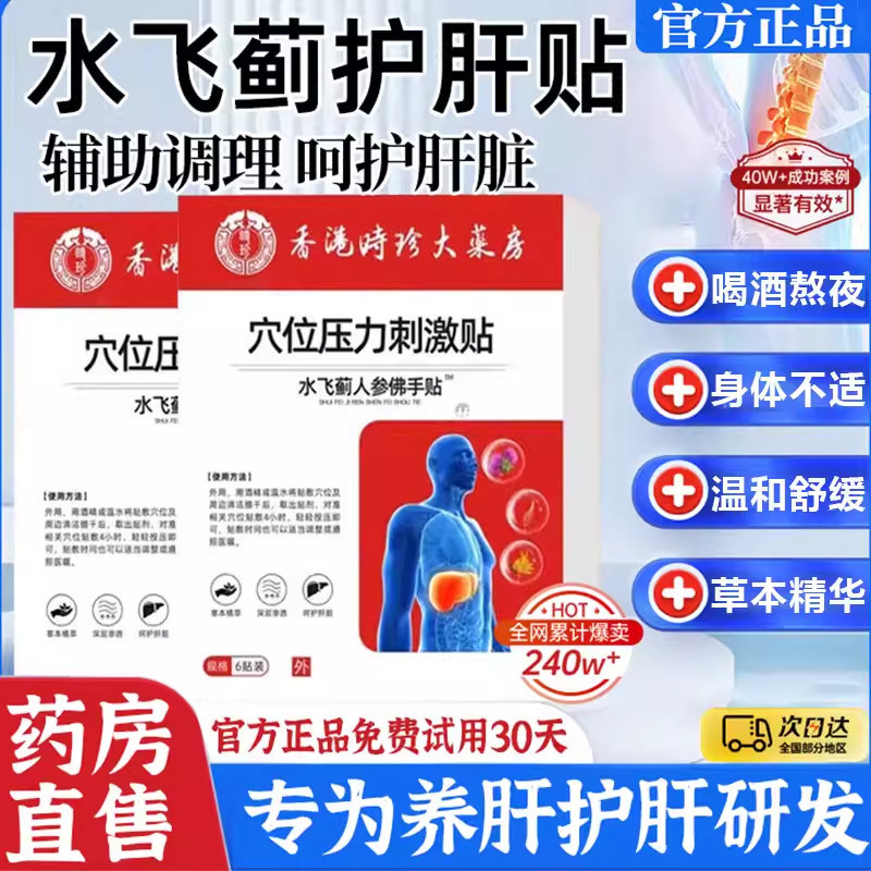 香港大药房水飞蓟人参佛手贴护肝贴消脂肪膏药贴养肝贴官方正品zz
