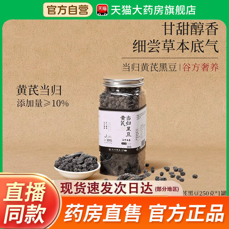 谷物当归黄芪黑豆古法炒制当归黑豆集食营养官方旗舰店2fk