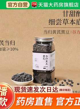 谷物当归黄芪黑豆古法炒制当归黑豆集食营养官方旗舰店2fk