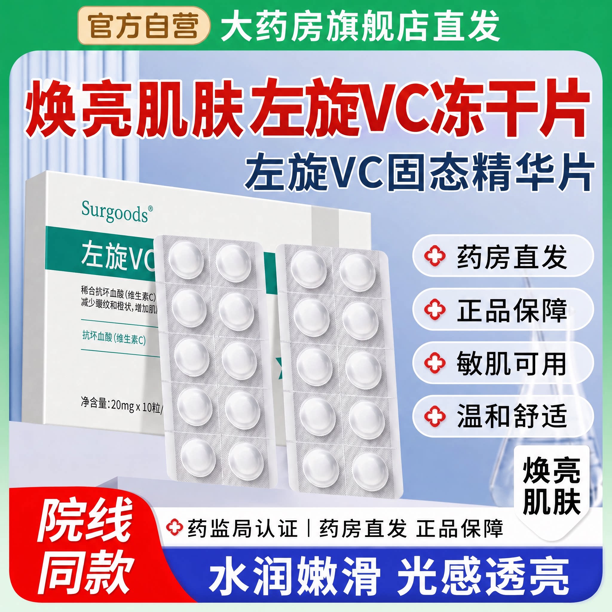 左旋vc正品官方旗舰店维c冻干片美淡斑白固态精华片液医美级用ZZ图片