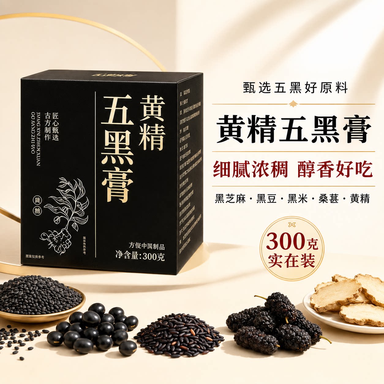 黄精五黑膏】热销NO1黄精五黑膏图片