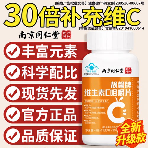 【好货严选】维生素C咀嚼片泡腾