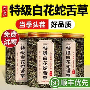 特级白花蛇舌草中药材正宗野生和半枝莲泡茶水喝正品官方旗舰店zz
