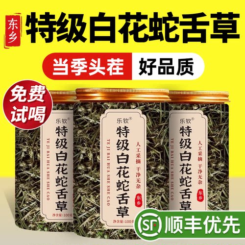 【特优级精选】特级白花蛇舌草茶