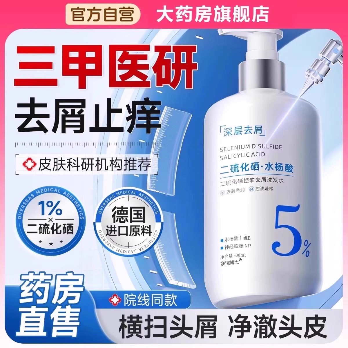 二硫化硒洗发水液去屑头皮毛囊除螨清洁止炎控油蓬松露痒bx