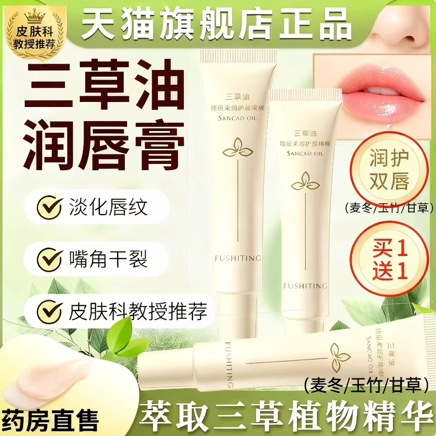 三草油唇膏旗舰店正品官方口唇炎专润唇膏净保湿舟去死皮医用7uo