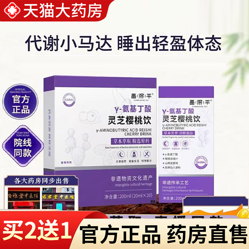 【热销款!】灵芝樱桃饮