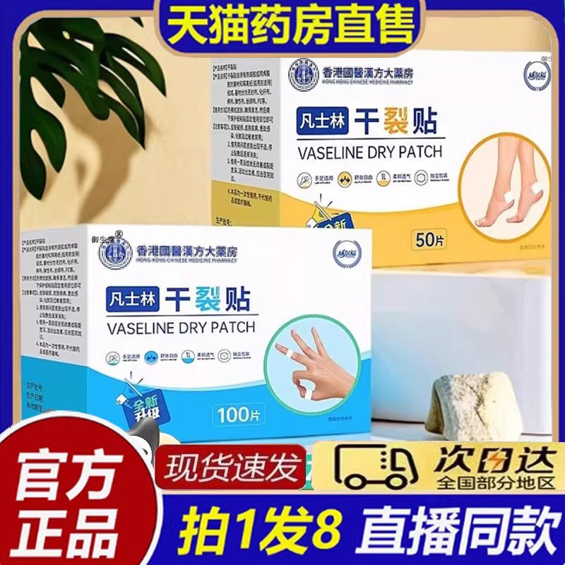 香港凡士林干裂贴医用手脚干裂贴裂口防脚后跟防水秋冬季手指8bb