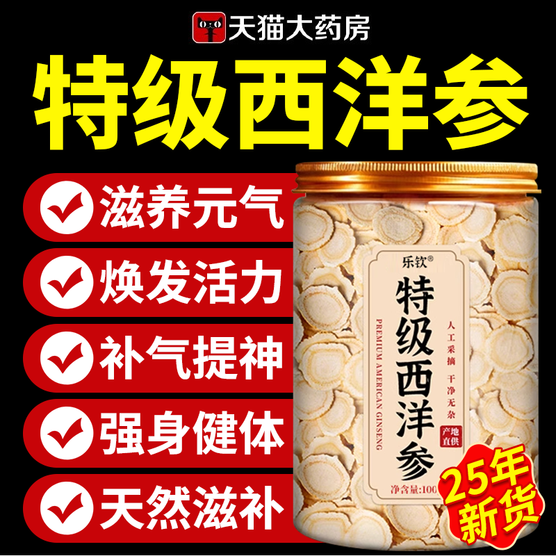 长白山西洋参特级切片中药材泡水含片足年大片官方旗舰店正品ZZ