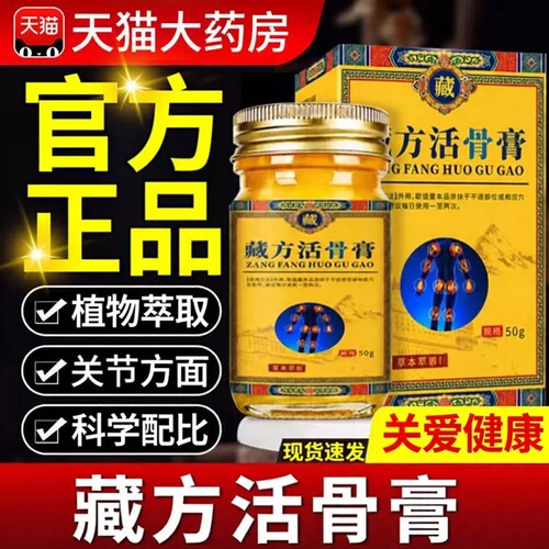 藏方活骨膏官方旗舰店正品