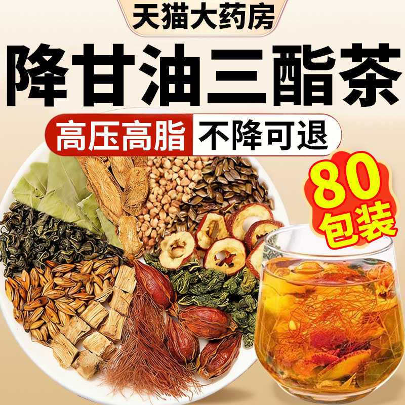 桑叶降甘油血脂的茶三高泡三酯压脂糖降血养生茶官方旗舰店正品cc