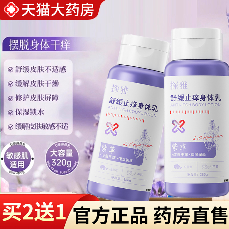 热销NO·1探雅舒缓止痒保湿润肤