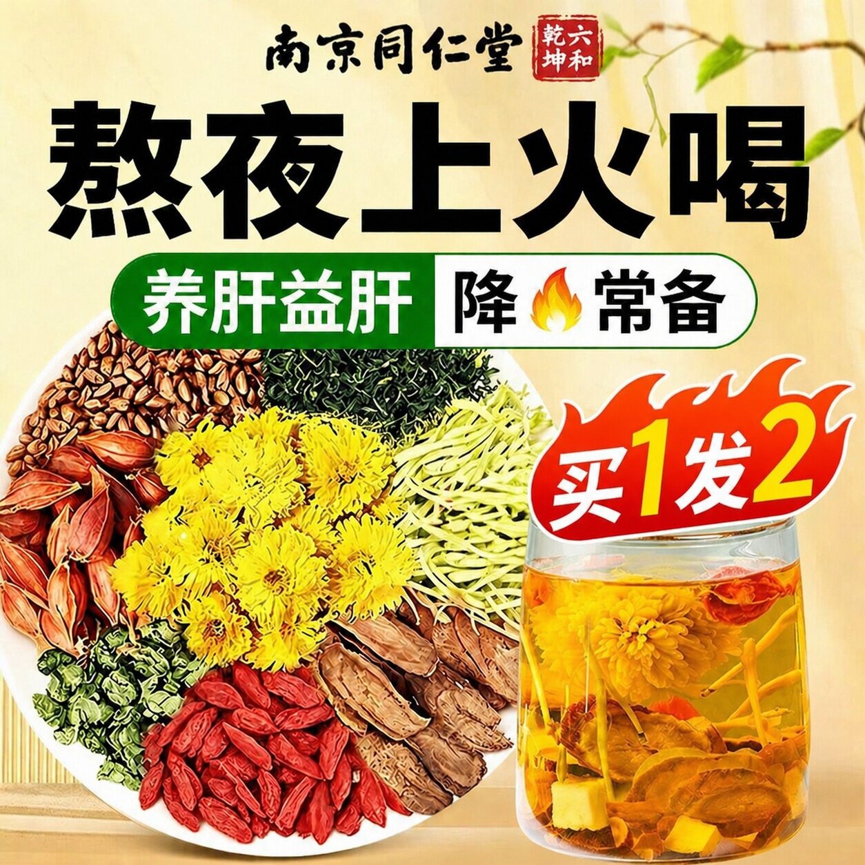 菊花枸杞决明子茶明调理男女目正品养肝熬夜护养生茶官方旗舰店ZZ