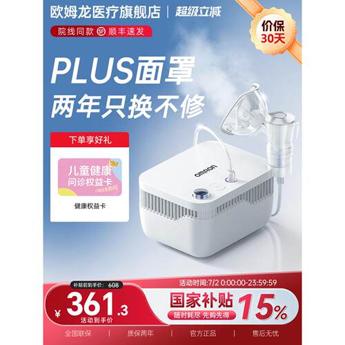 cr欧姆龙GC830雾化机家用儿童医用吸入雾化器家庭医院同款婴儿面