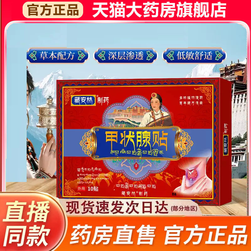 夏枯草本贴甲状腺贴甲状腺结节贴官方旗舰店正品直播同款药9fk